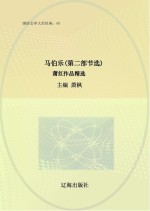 萧红作品精选 马伯乐 第2部节选