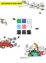 低碳生活漫画集