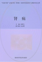 肾病