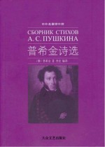 普希金诗选