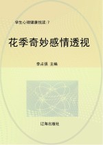 花季奇妙感情透视