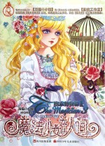 魔术师物语 魔法少女在人间