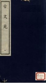 古文苑 1