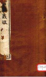 而雅义疏 册8