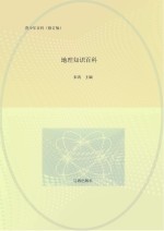 地理知识百科