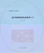 高中物理解题快捷规律 下