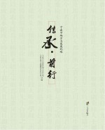 传承 前行:宁波市地方志发展纪略