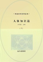 人体知识篇 下
