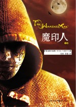 魔印人 上