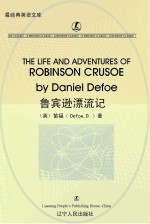 鲁宾逊漂流记 英文