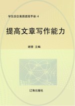提高文章写作能力