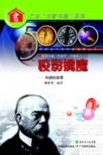 疫影擒魔 科赫的故事