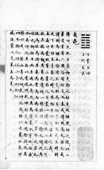 易蔡 乙册