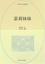 嘉莉妹妹