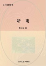 听雨