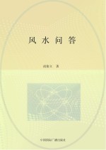 风水问答