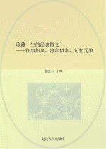 往事如风 流年似水 记忆无痕