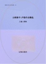 云鸥情书 庐隐作品精选