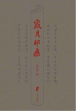 岁月印痕