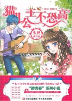 意林 猫儿公主不恐高