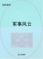 军事风云