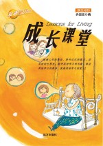 成长课堂 英汉对照