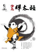 少儿禅太极
