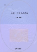 思潮 庐隐作品精选