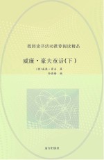 威廉·豪夫童话 下