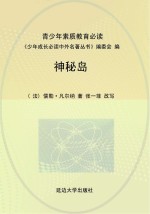 神秘岛