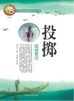 投掷运动常识