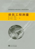 建筑工程测量