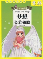 梦想长着翅膀