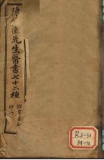 陈修园先生医书 七十二种 时方妙用