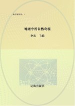 地理中的自然奇观