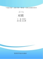 对联