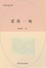 爱落一地