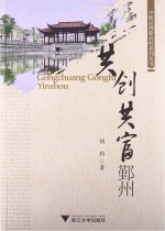 共创共富鄞州