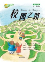 校园之路