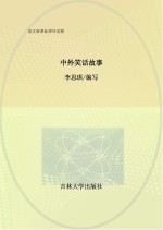 中外笑话故事