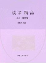 心灵 抒情卷