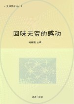回味无穷的感动