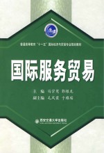 国际服务贸易