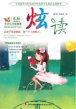 意林炫读系列 墨绿色的勤奋卷