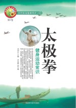 太极拳健身运动常识