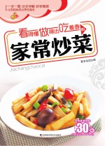 看得懂做得出吃着香的家常炒菜