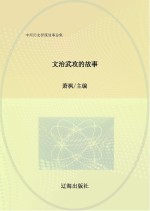 文治武攻的故事