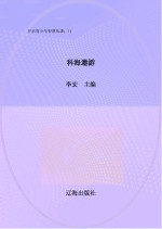 科海遨游