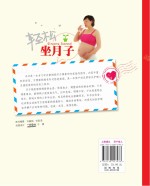 轻松坐月子