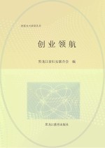 创业领航